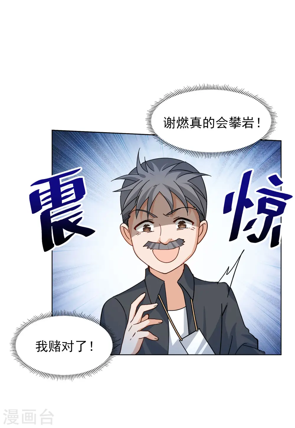 第129话 徒手攀岩1 第25页