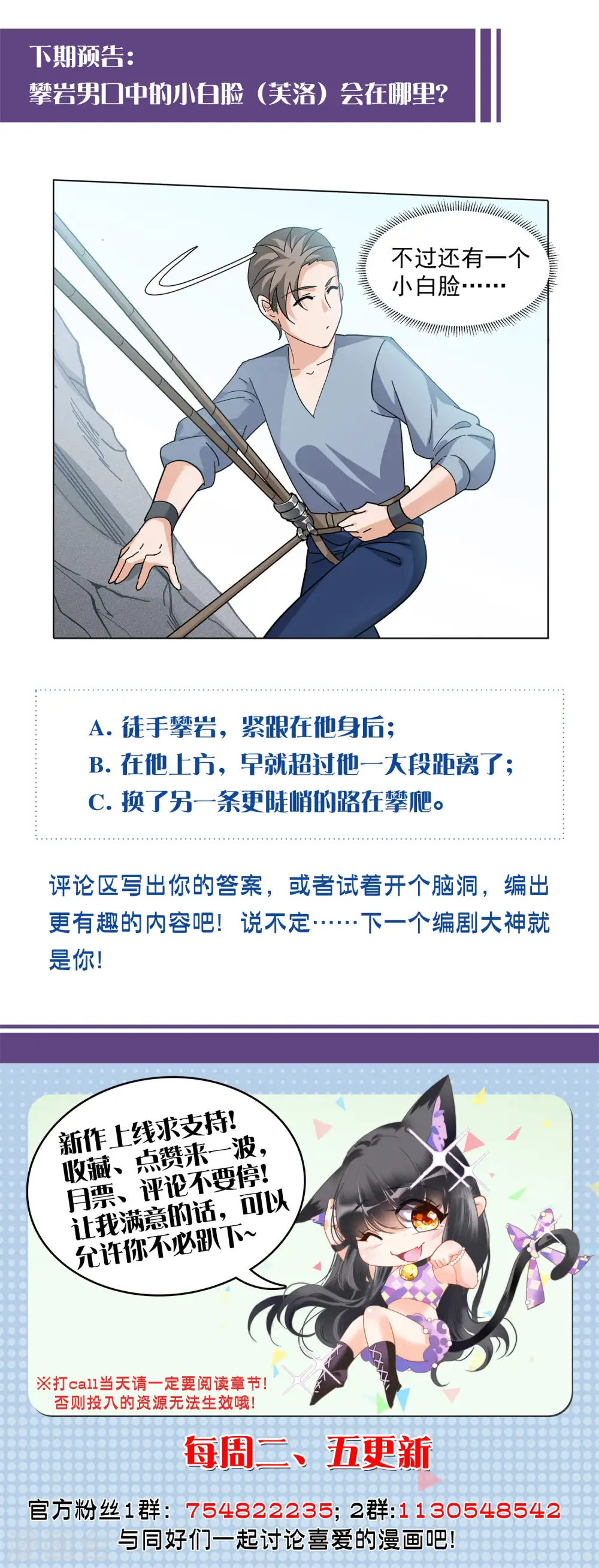第129话 徒手攀岩1 第26页
