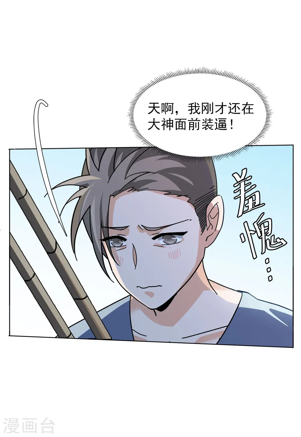 第130话 徒手攀岩2 第9页