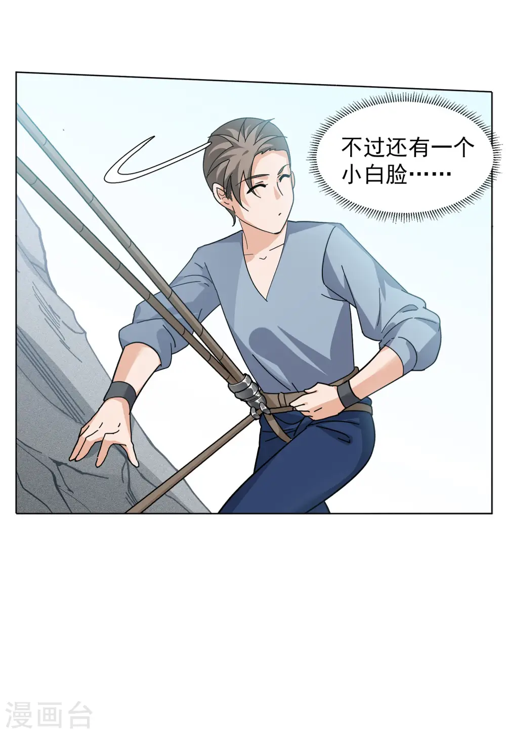 第130话 徒手攀岩2 第10页