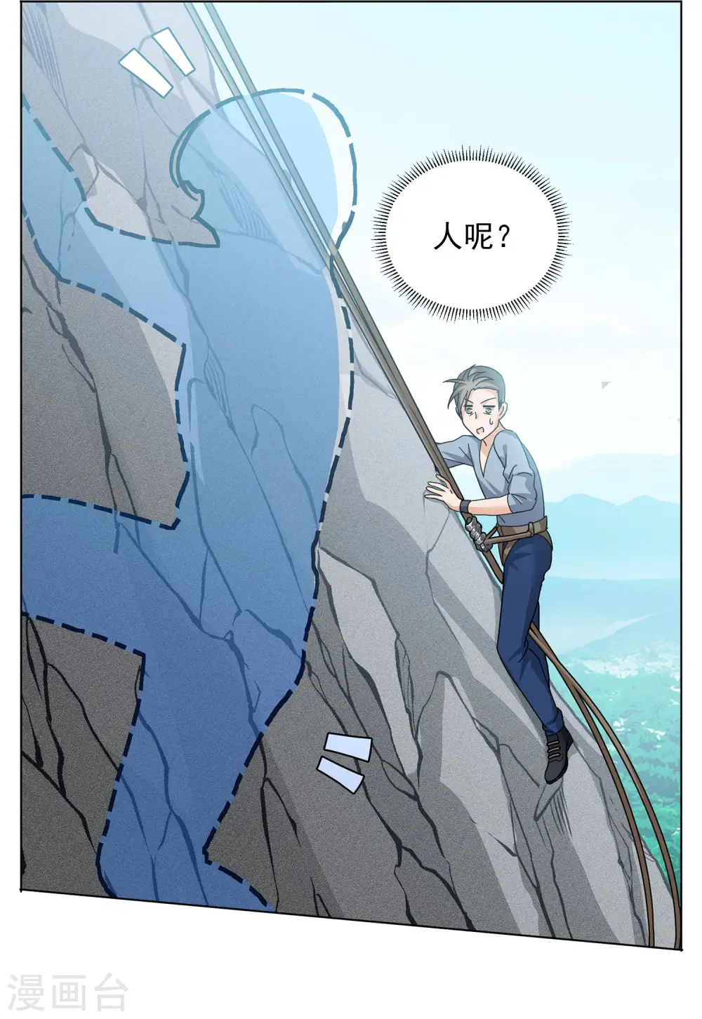 第130话 徒手攀岩2 第11页