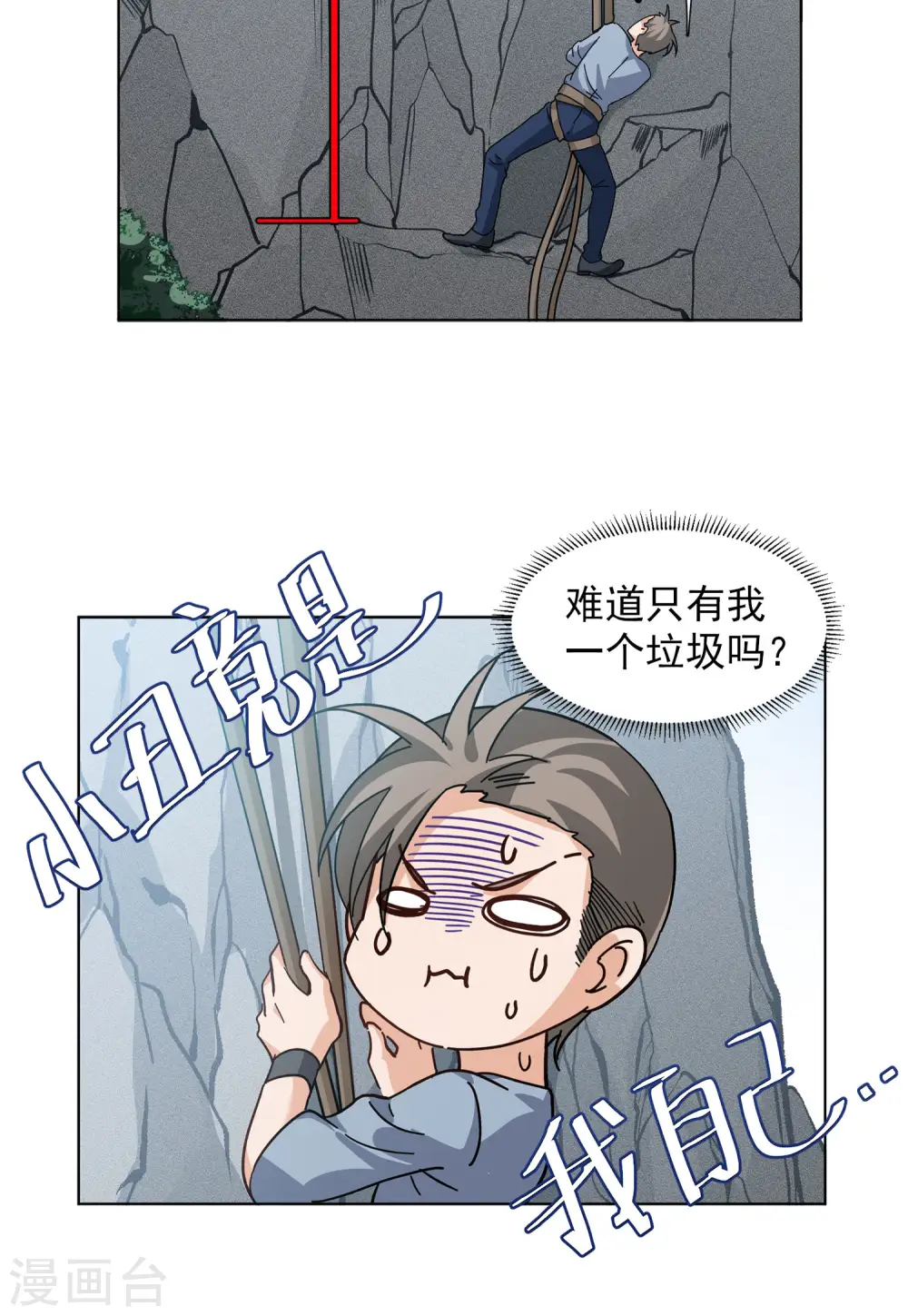 第130话 徒手攀岩2 第13页