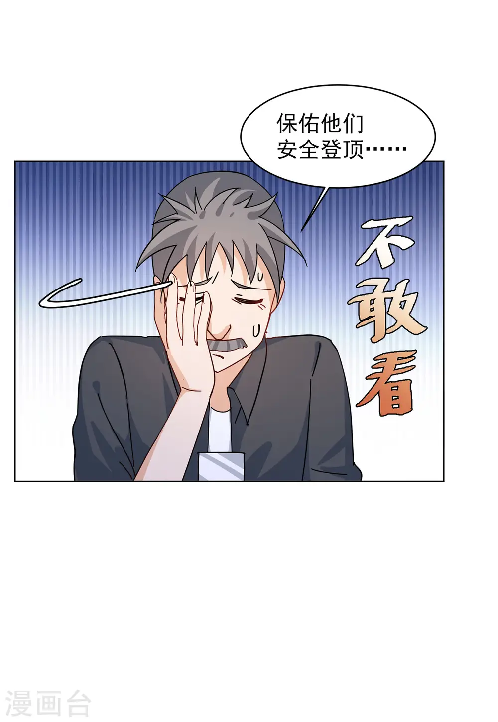 第130话 徒手攀岩2 第17页