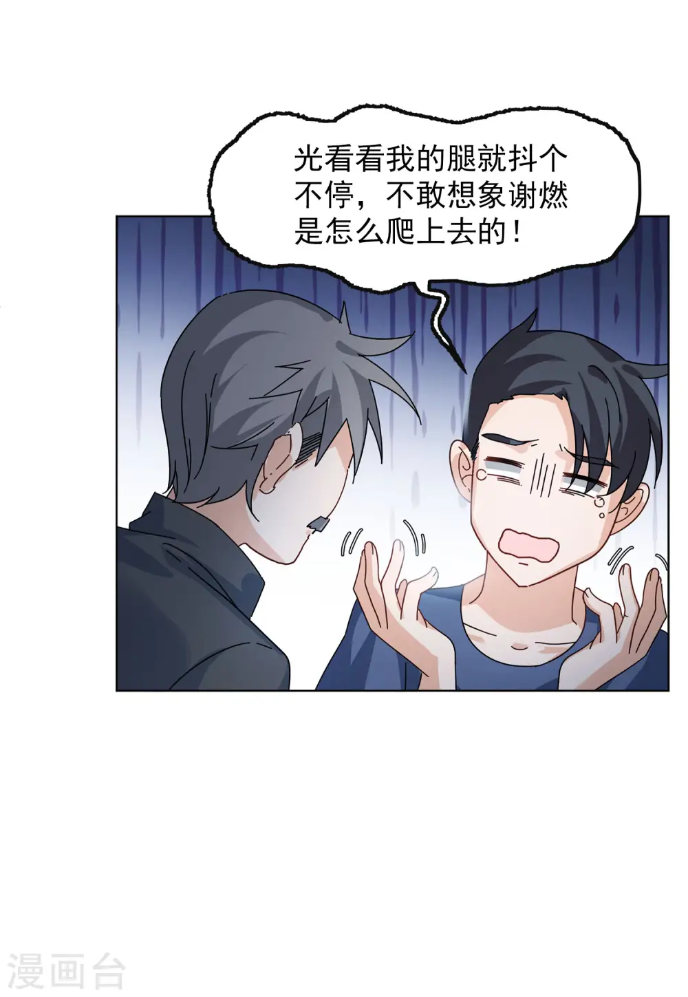 第130话 徒手攀岩2 第21页