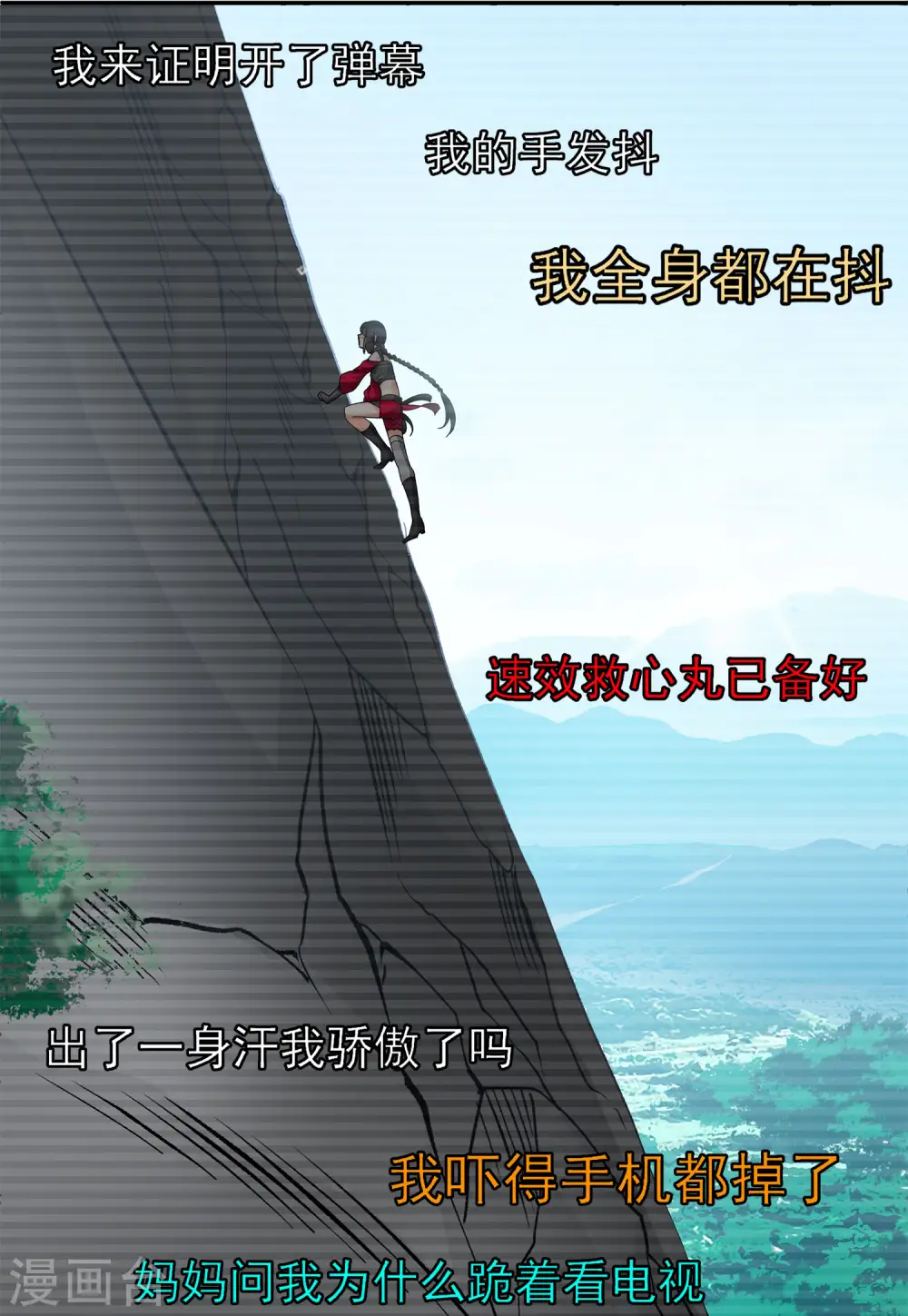 第130话 徒手攀岩2 第22页