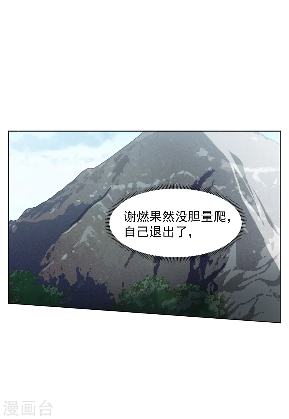 第130话 徒手攀岩2 第27页