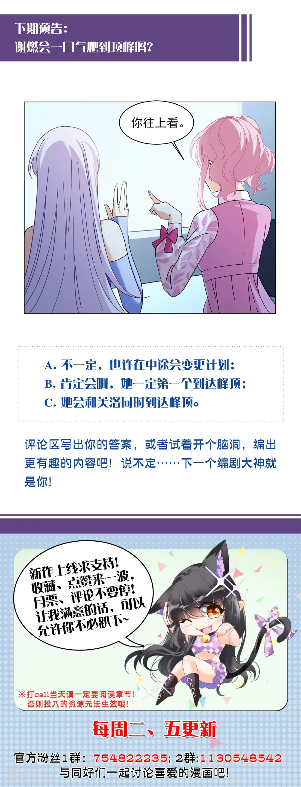 第130话 徒手攀岩2 第29页