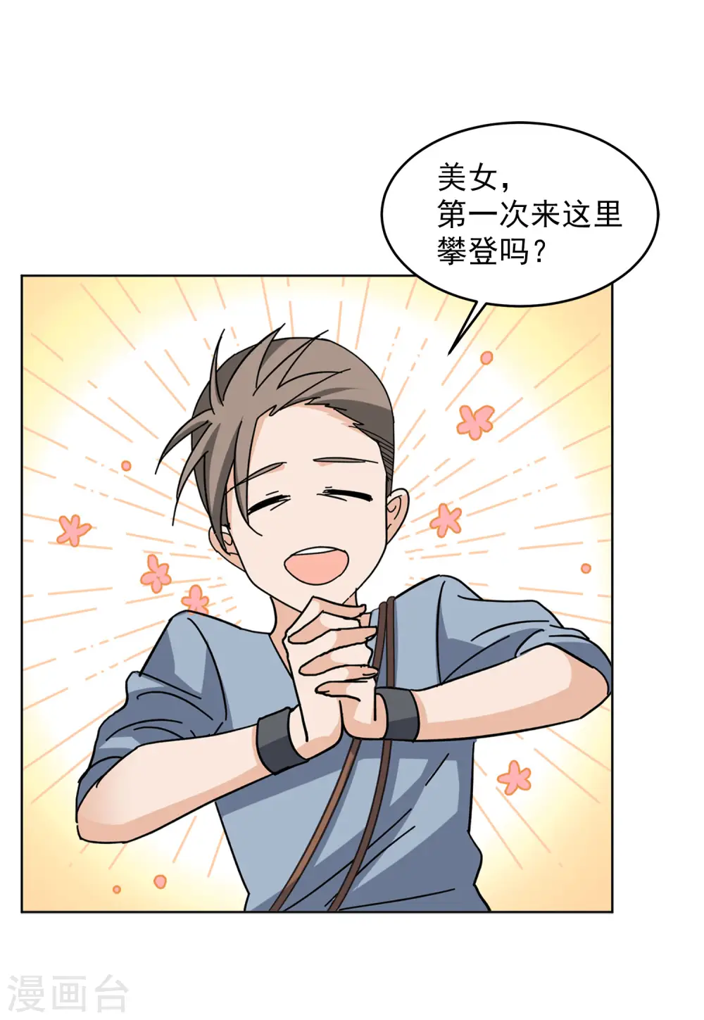 第128话 登山之路3 第14页