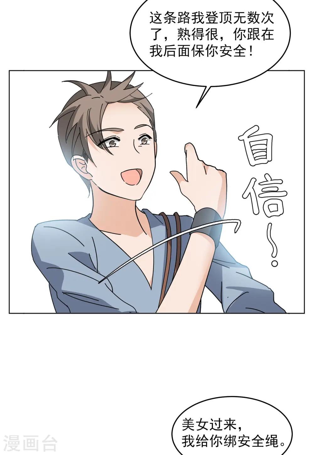 第128话 登山之路3 第16页