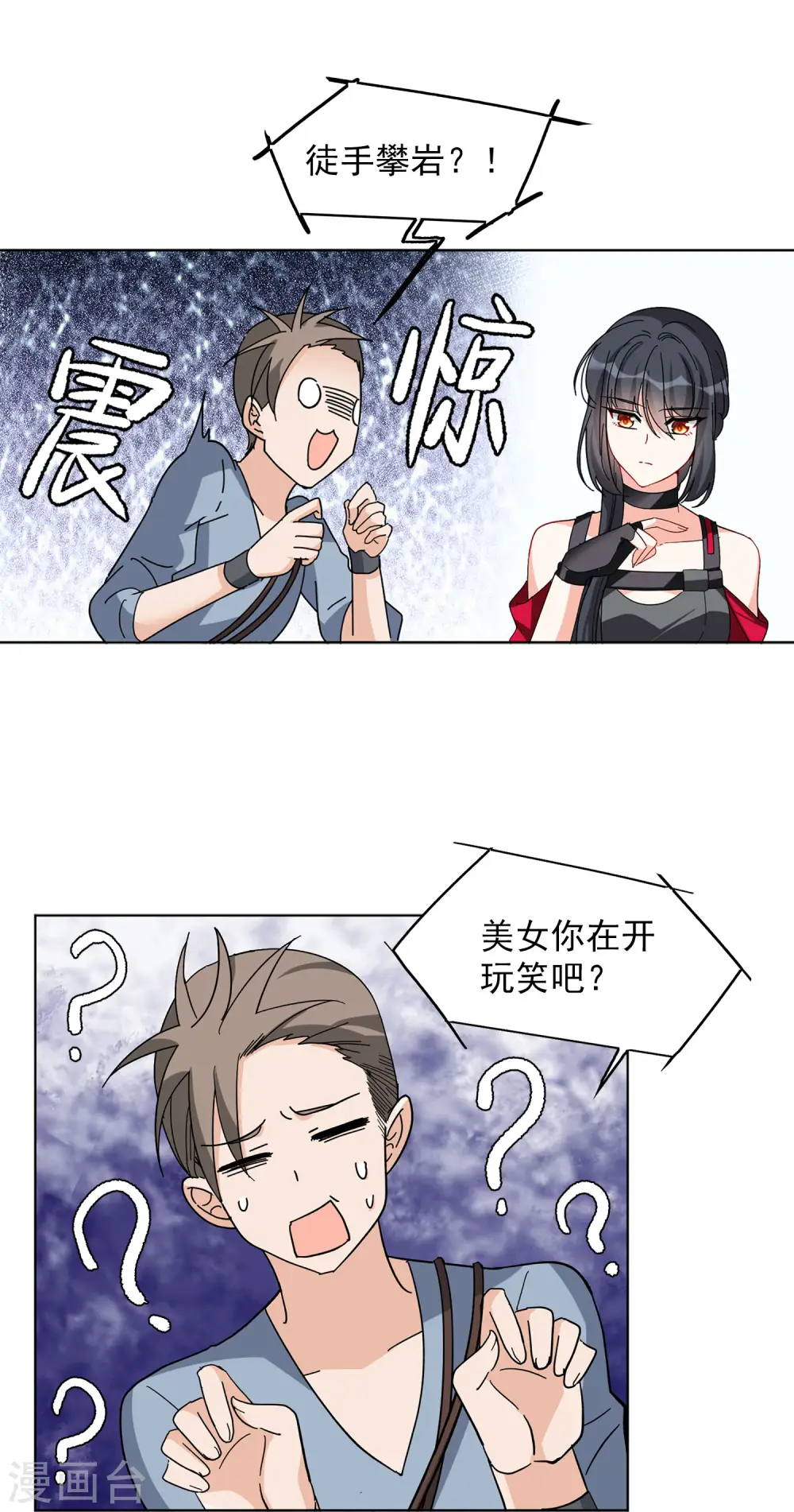 第128话 登山之路3 第19页