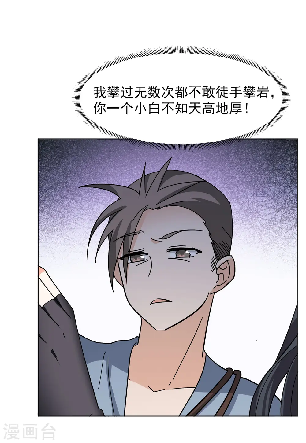 第128话 登山之路3 第23页