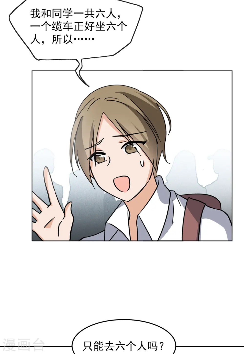 第127话 登山之路2 第6页