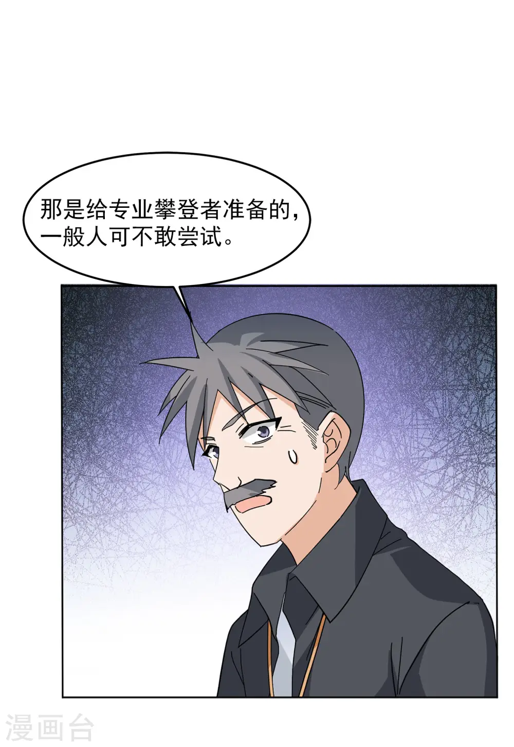 第127话 登山之路2 第22页