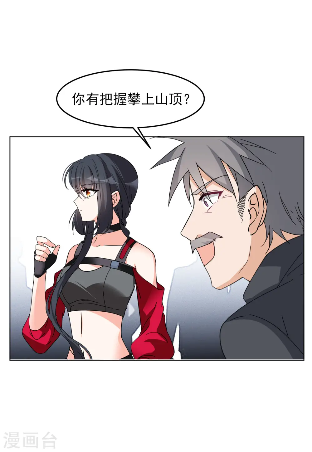 第127话 登山之路2 第24页