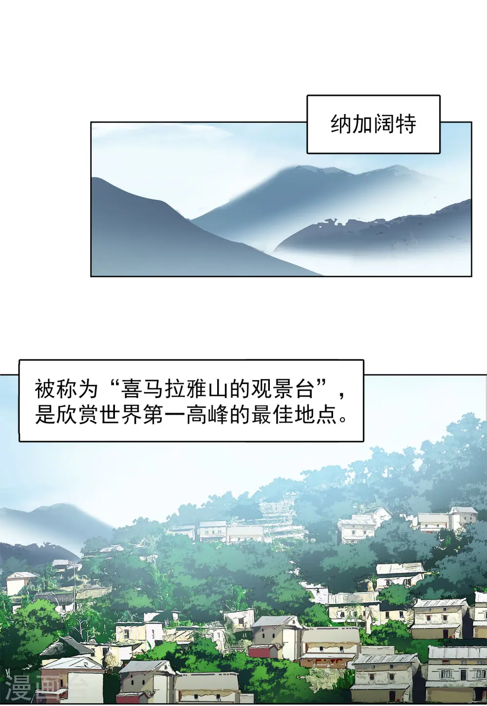 第126话 登山之路1 第3页