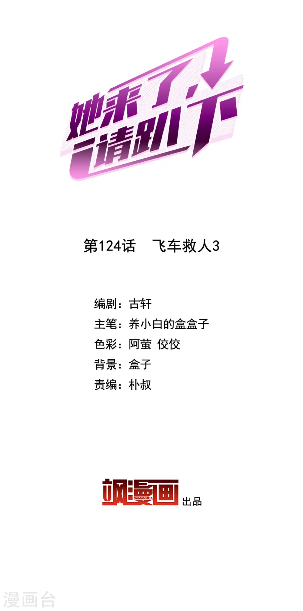 第124话 飞车救人3 第2页
