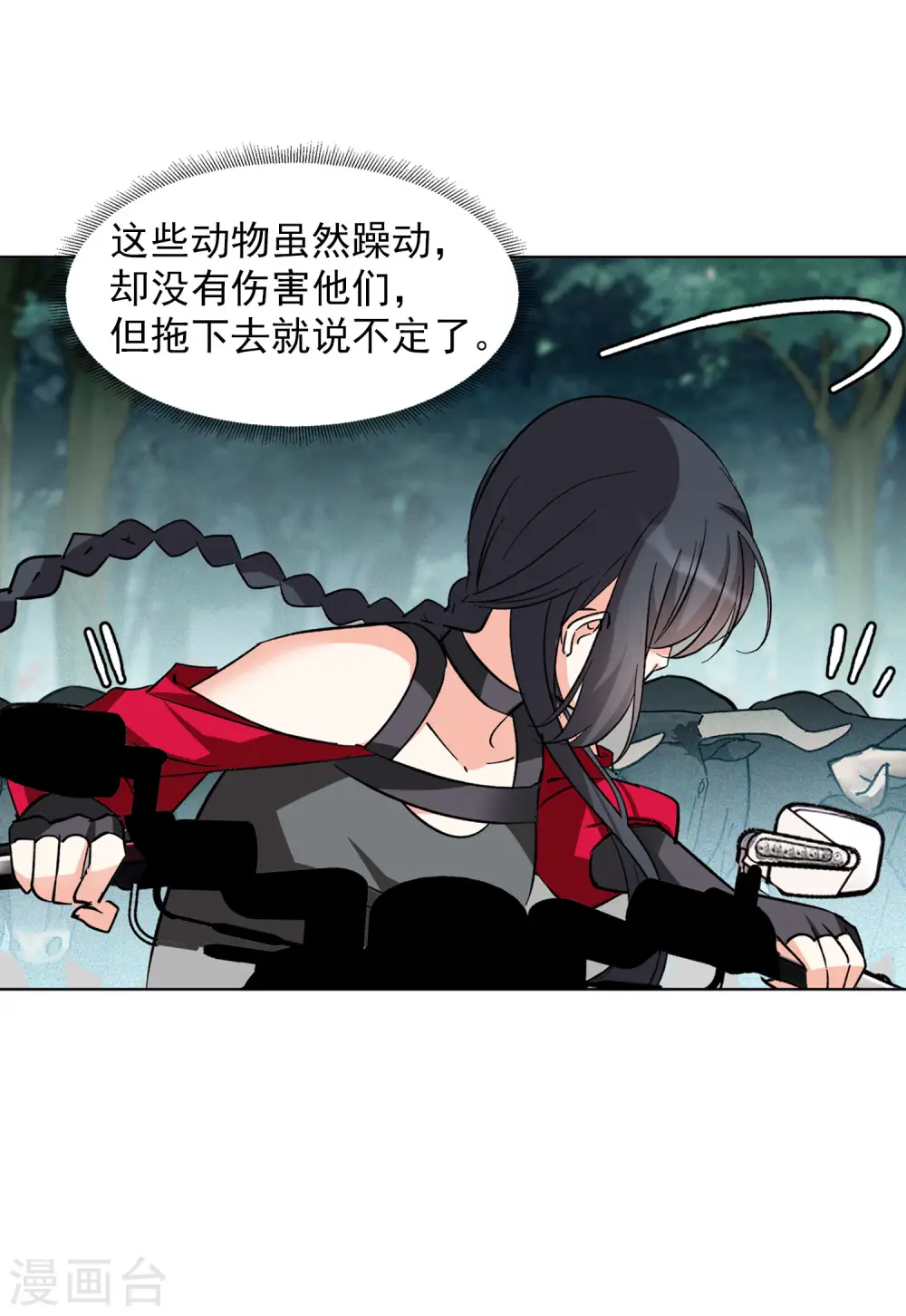 第124话 飞车救人3 第19页