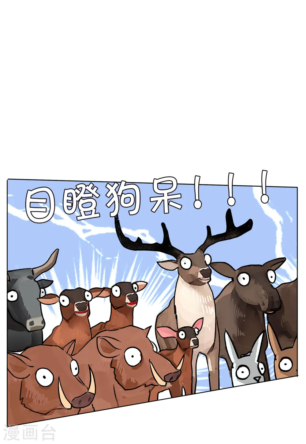 第125话 飞车救人4 第8页