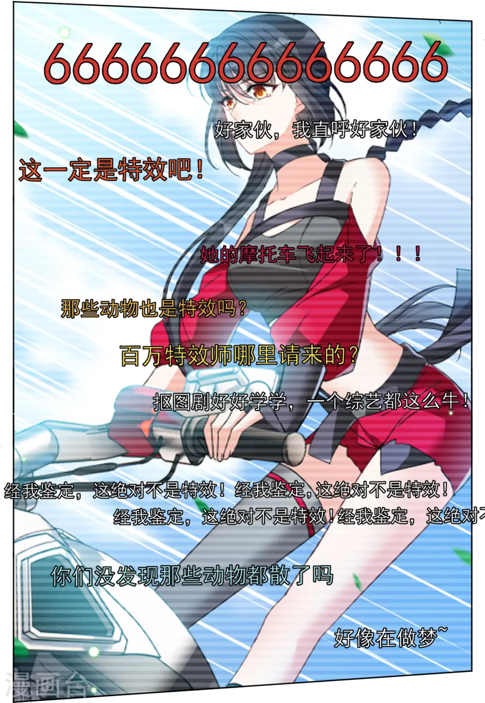第125话 飞车救人4 第20页