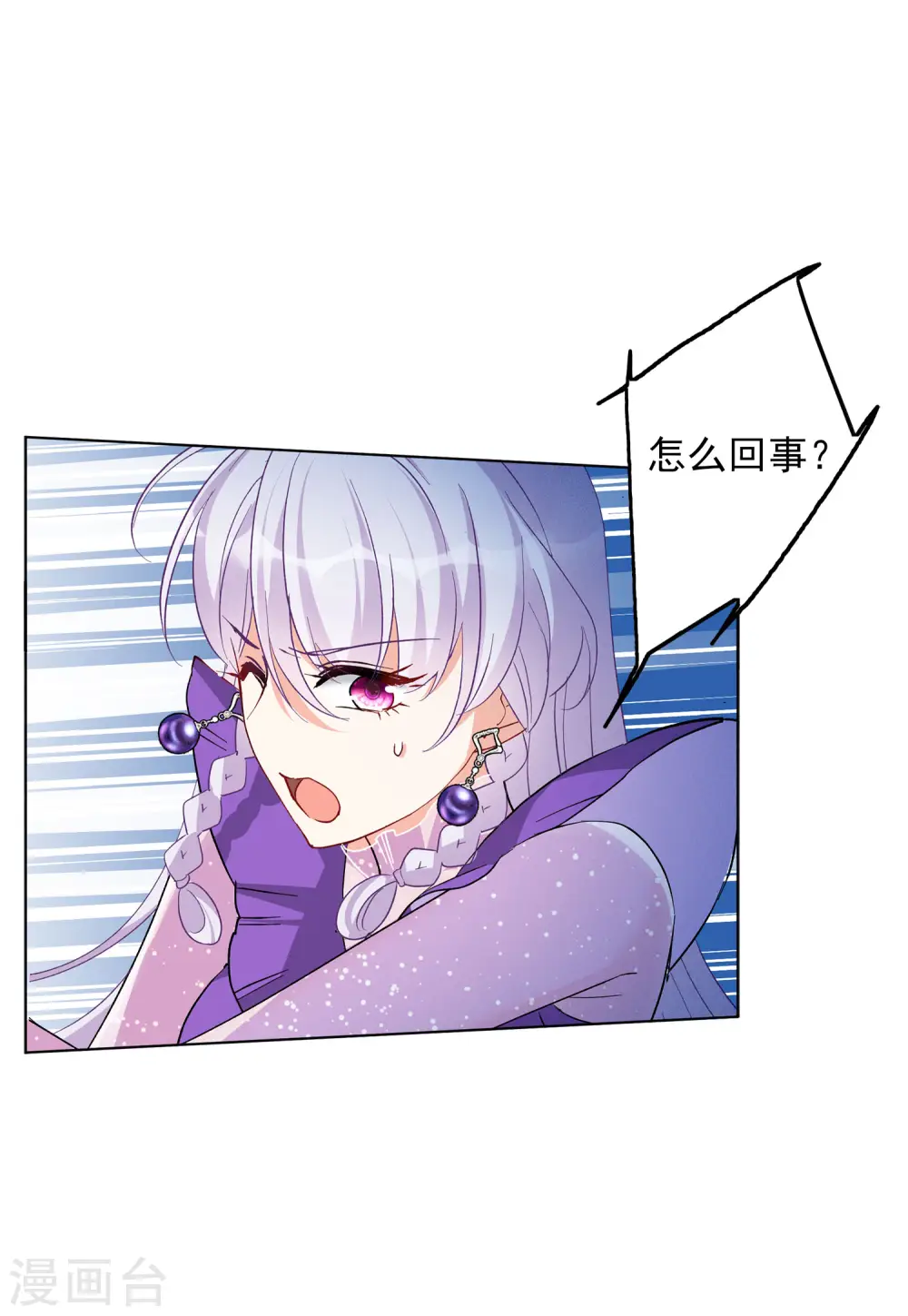 第123话 飞车救人2 第8页