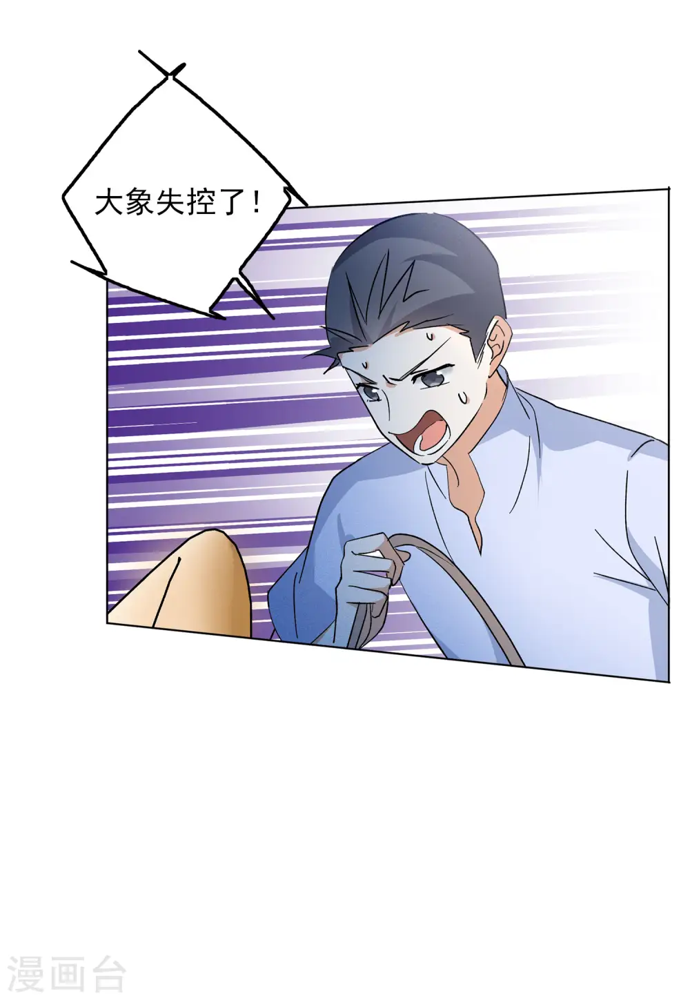 第123话 飞车救人2 第9页