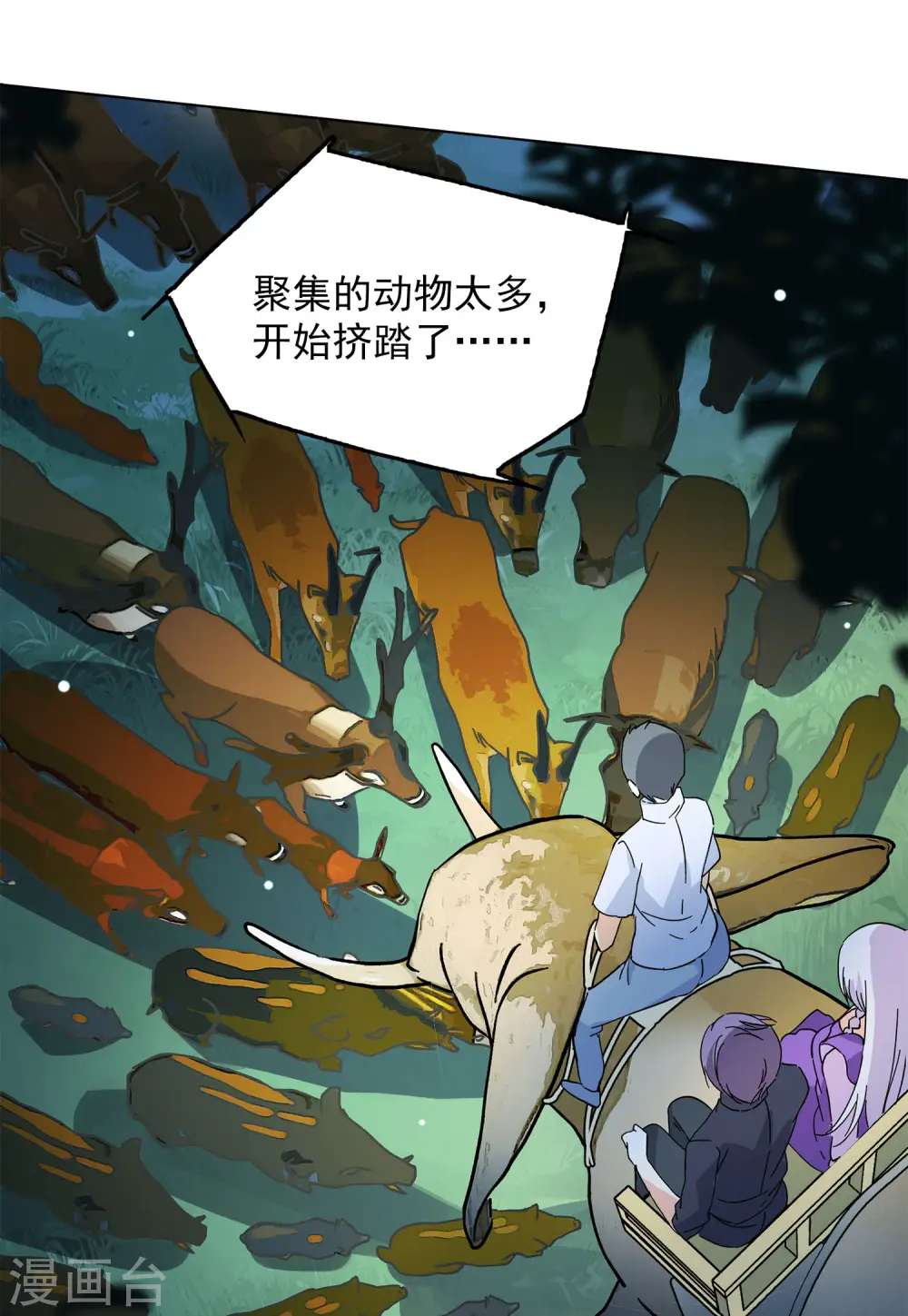 第123话 飞车救人2 第10页