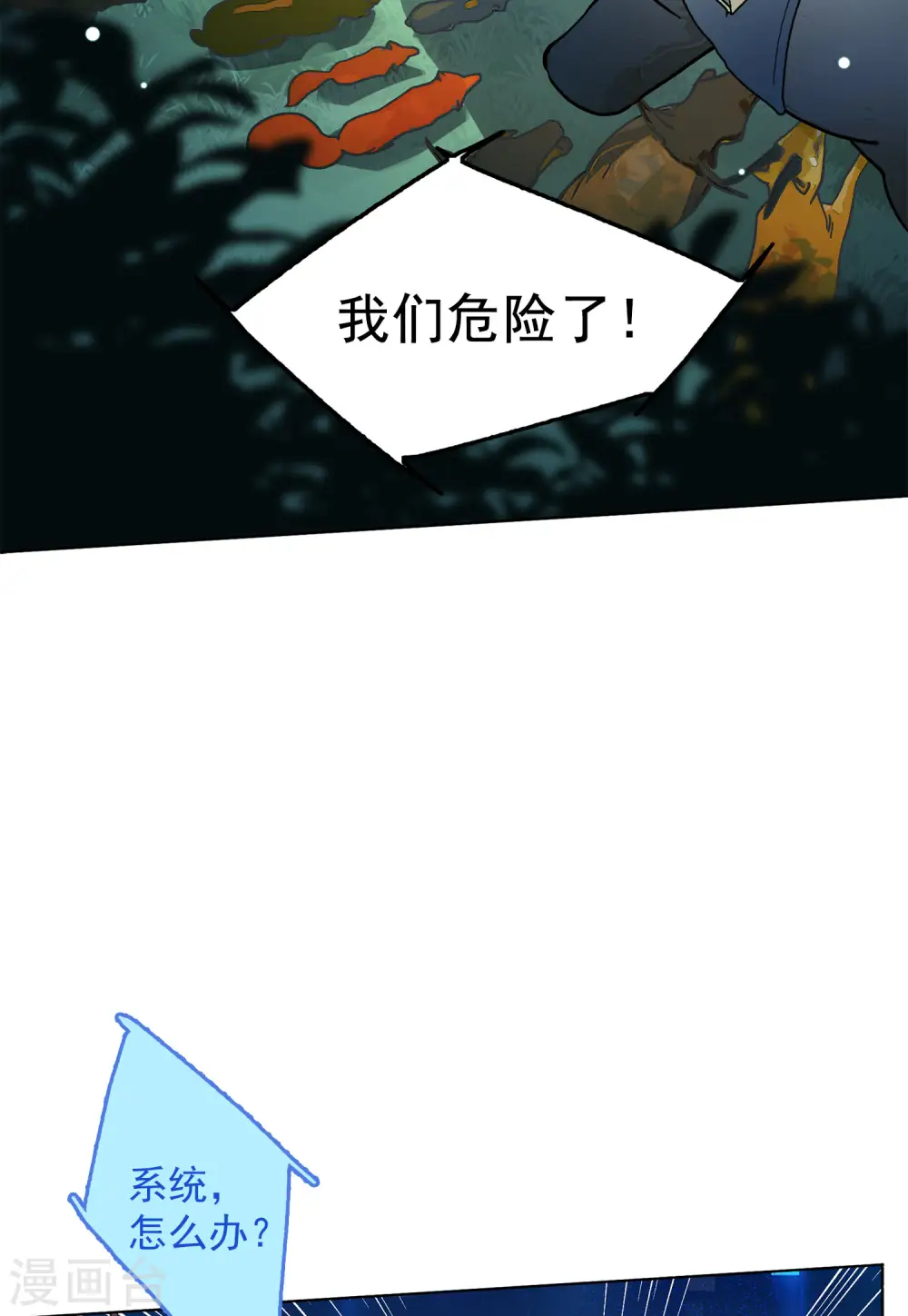 第123话 飞车救人2 第11页