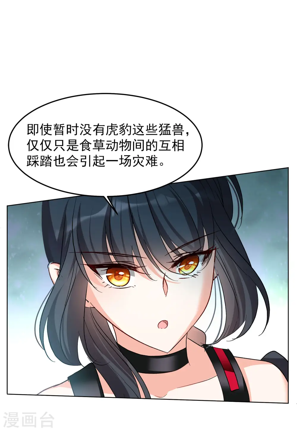 第121话 百兽狂奔4 第3页