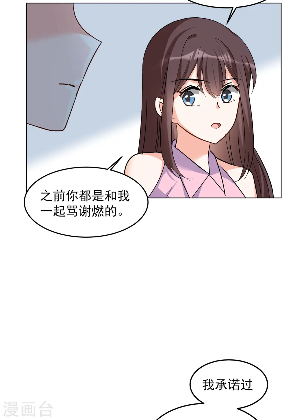 第121话 百兽狂奔4 第10页