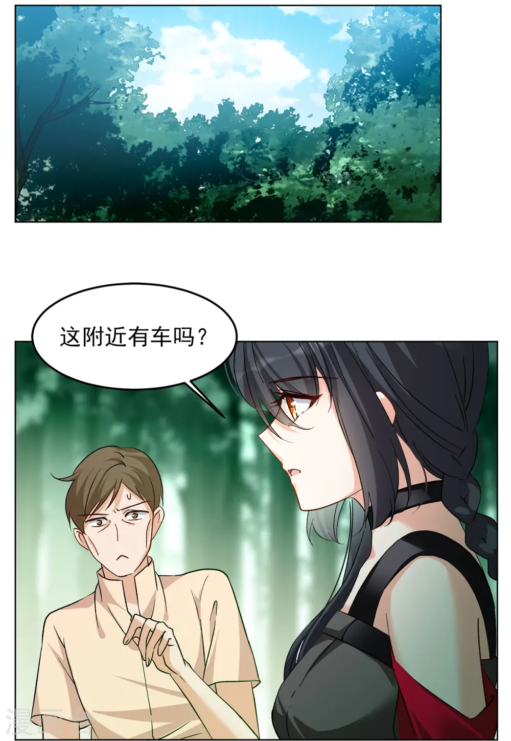 第121话 百兽狂奔4 第13页