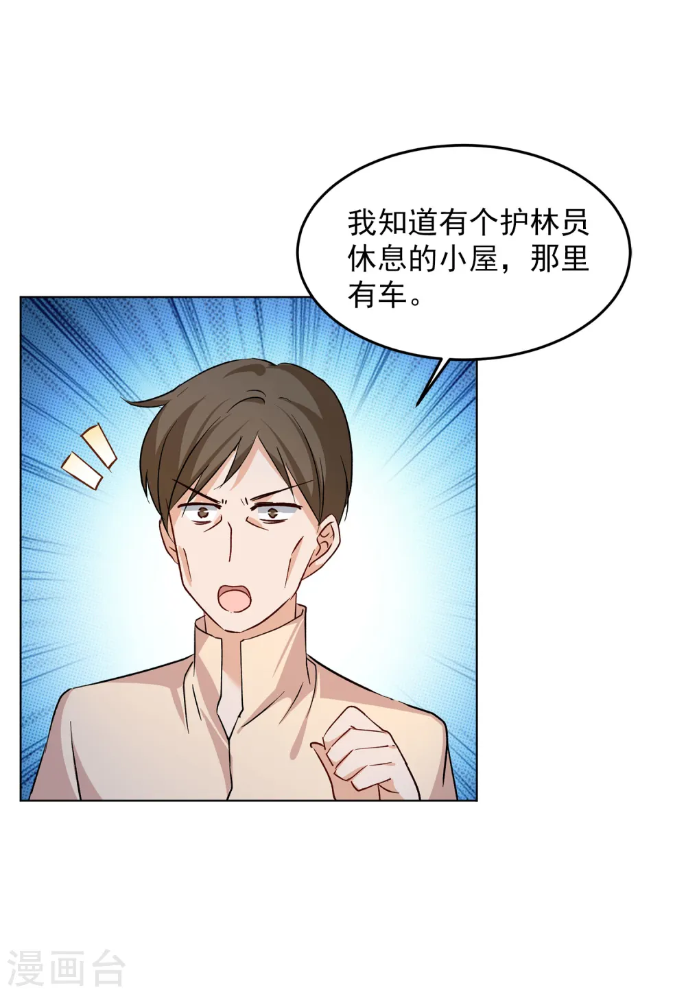 第121话 百兽狂奔4 第14页