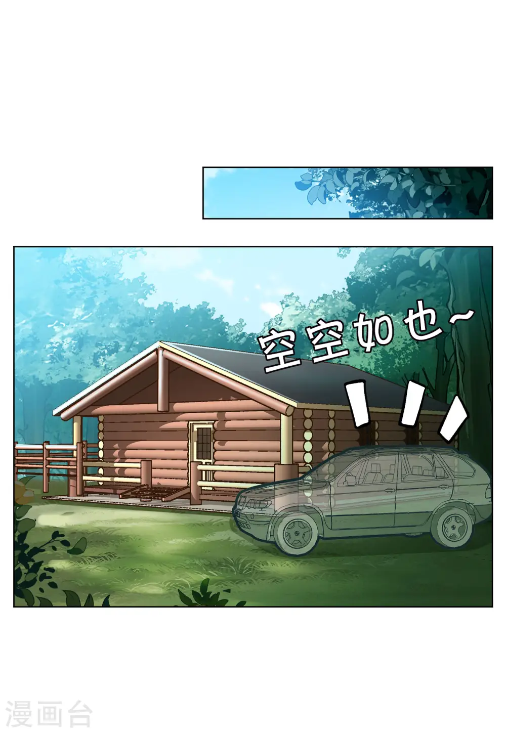 第121话 百兽狂奔4 第15页
