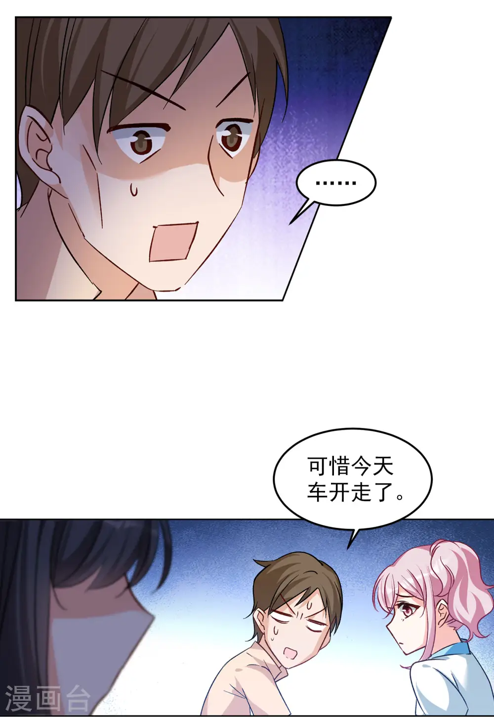 第121话 百兽狂奔4 第16页
