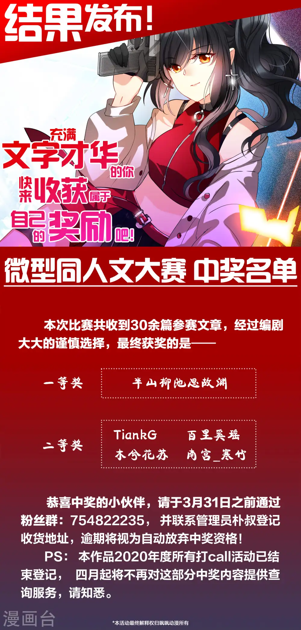同人文比赛结果公布 第1页