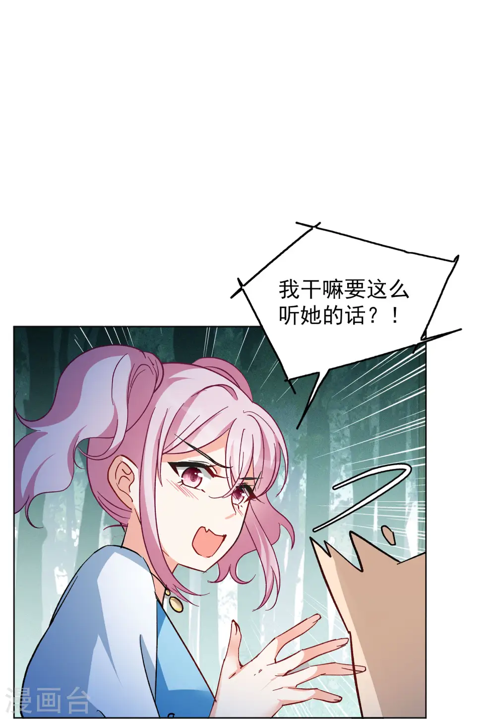 第122话 飞车救人1 第16页