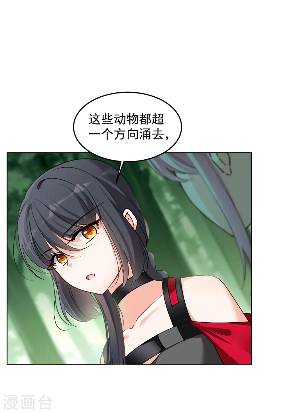 第120话 百兽狂奔3 第5页