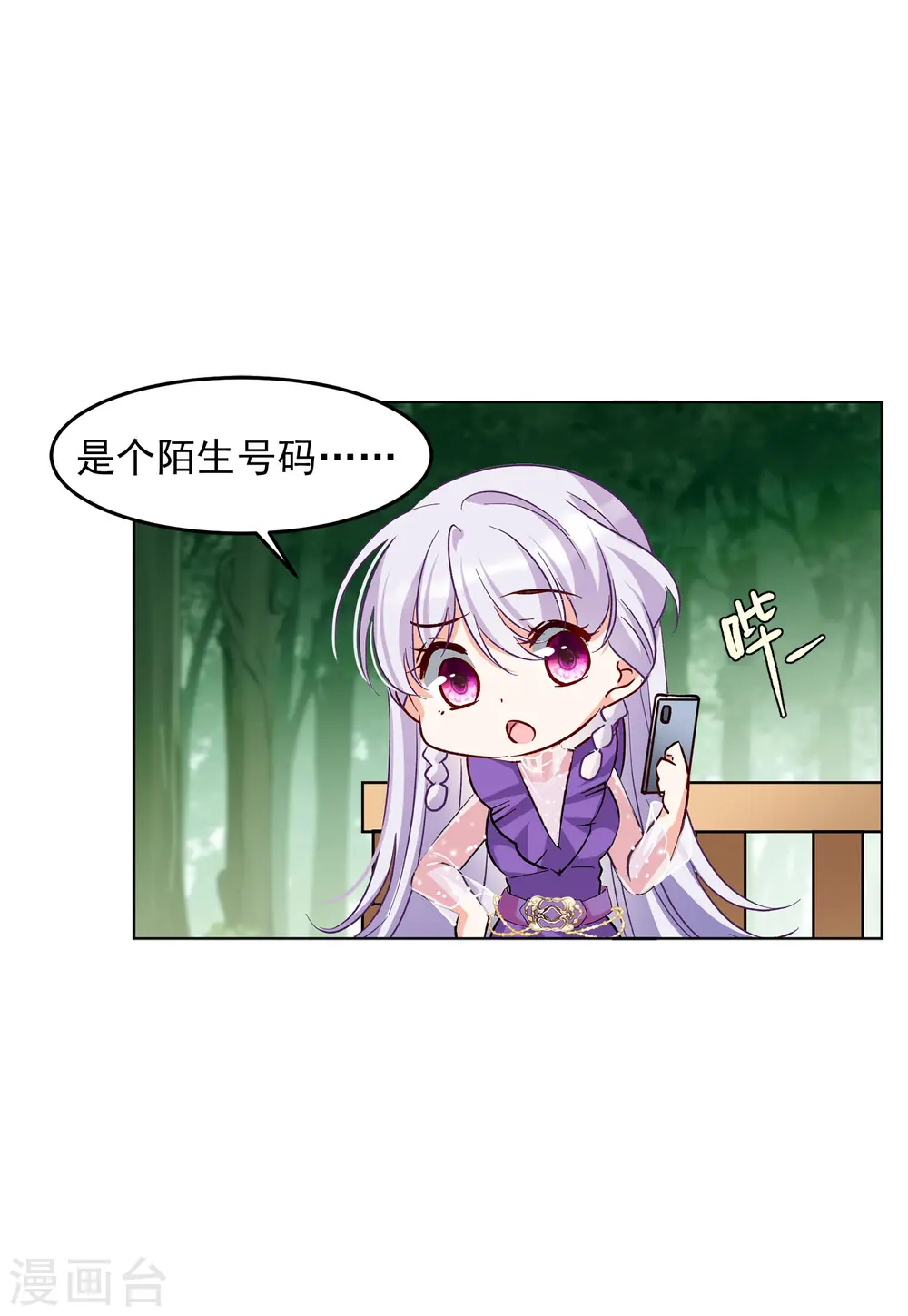 第120话 百兽狂奔3 第10页