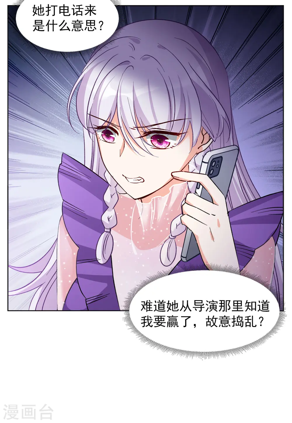 第120话 百兽狂奔3 第14页