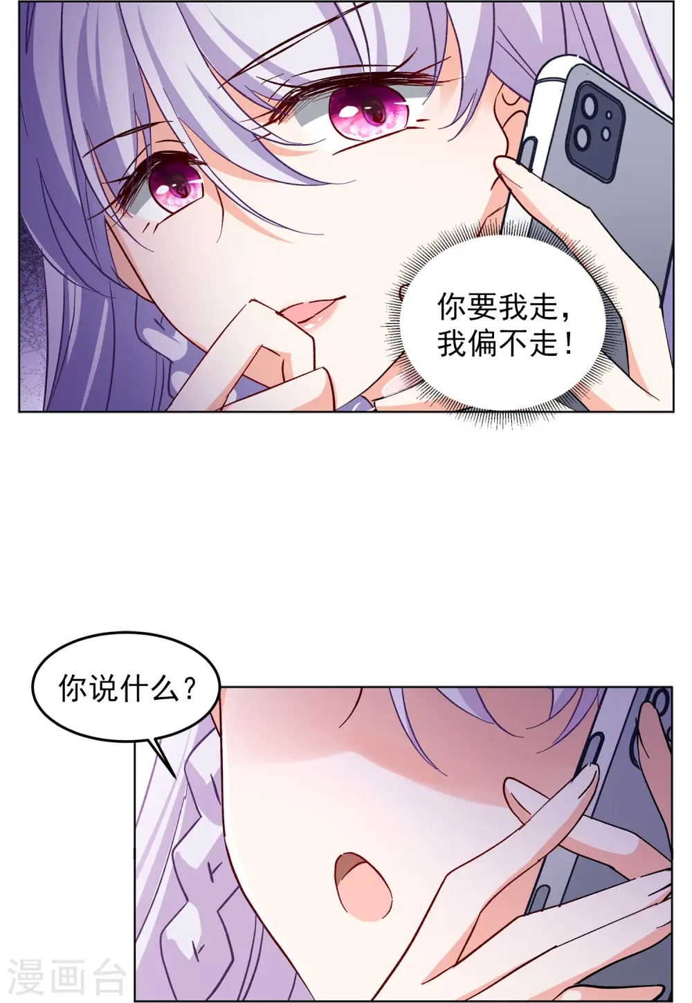第120话 百兽狂奔3 第15页
