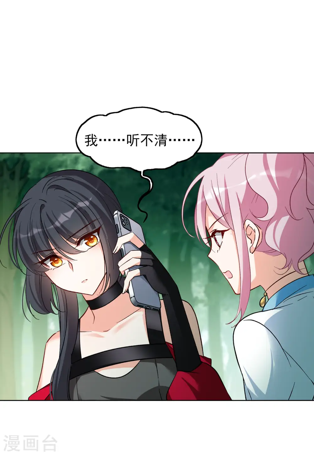 第120话 百兽狂奔3 第18页
