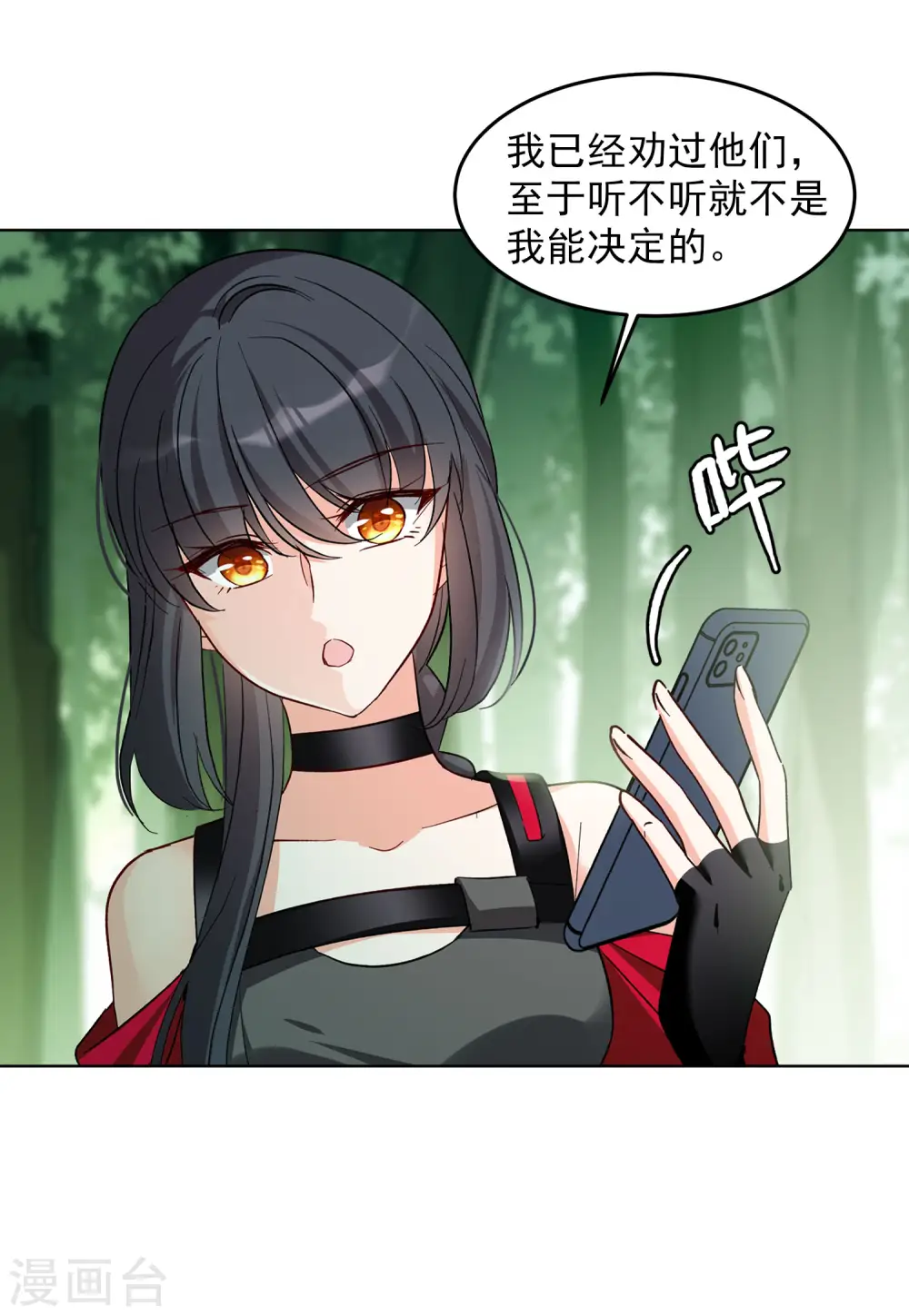 第120话 百兽狂奔3 第20页