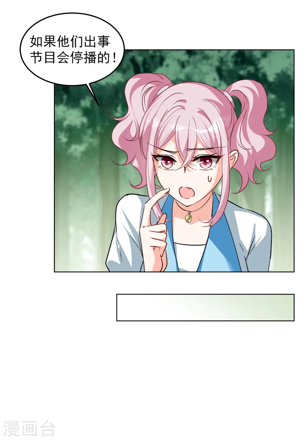 第120话 百兽狂奔3 第25页