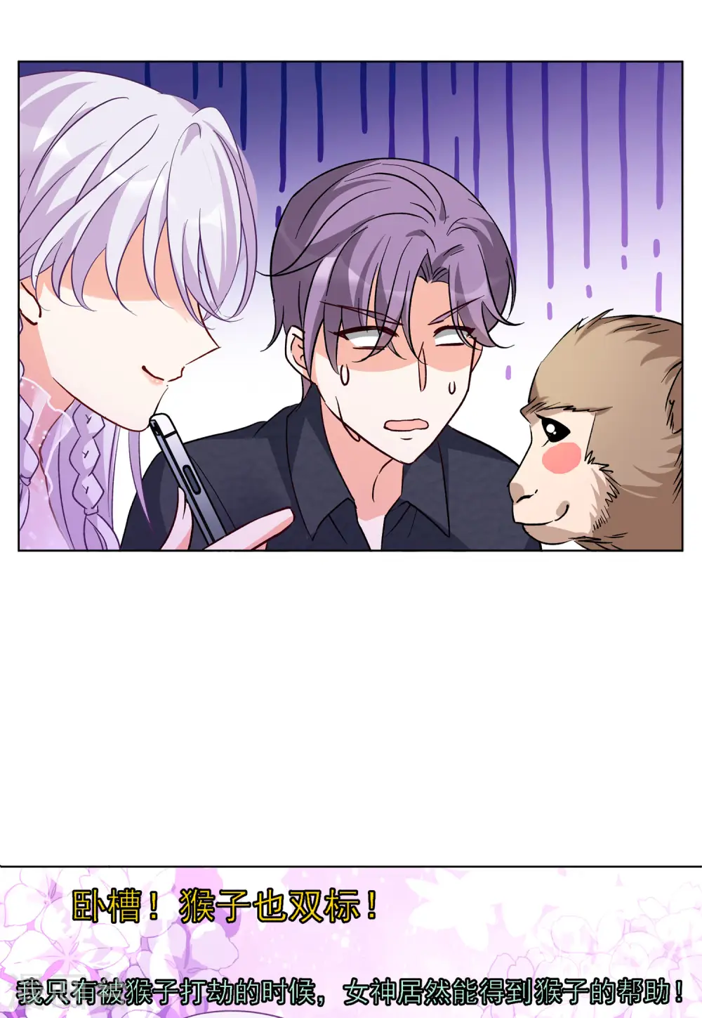 第119话 百兽狂奔2 第11页