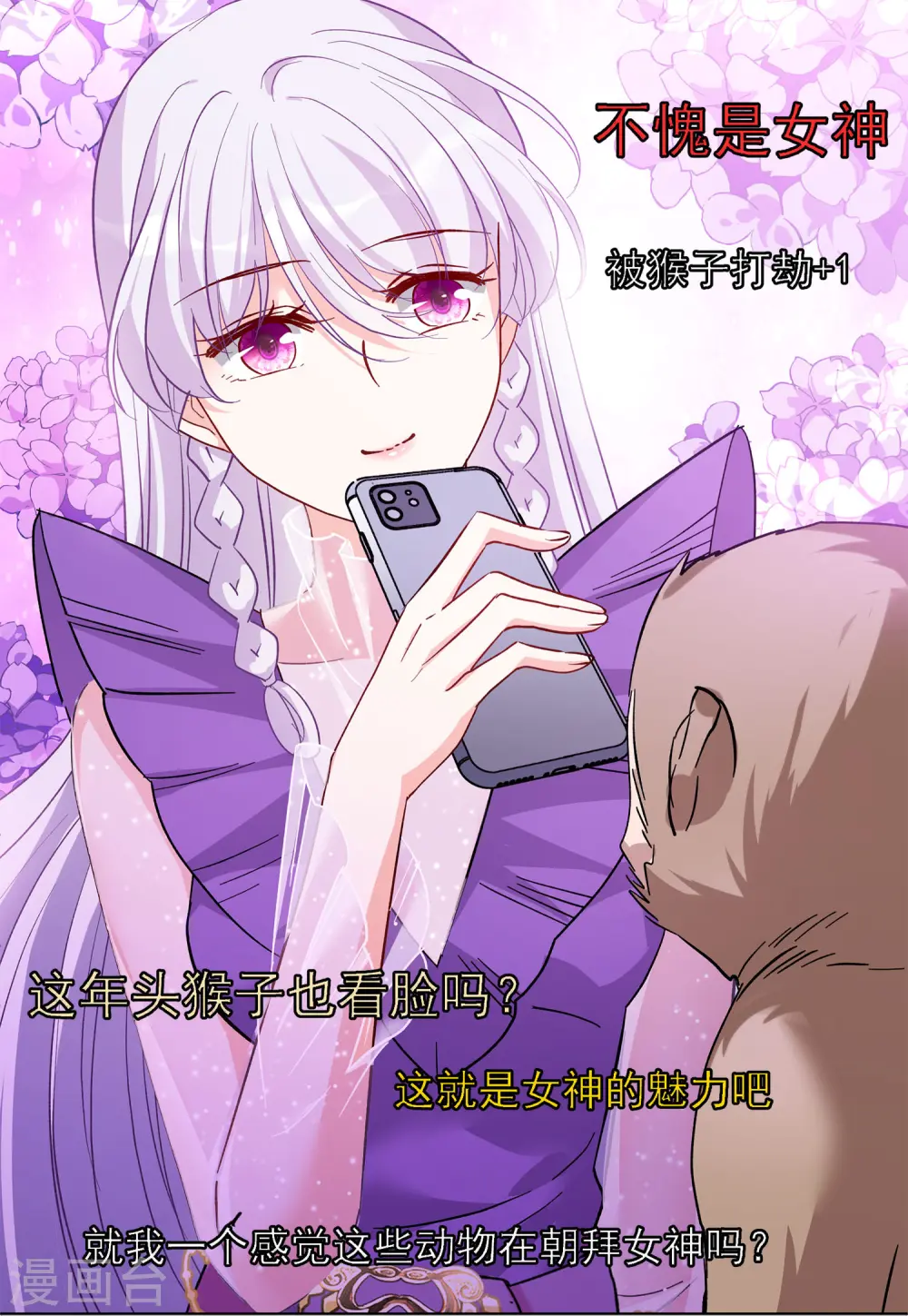 第119话 百兽狂奔2 第12页