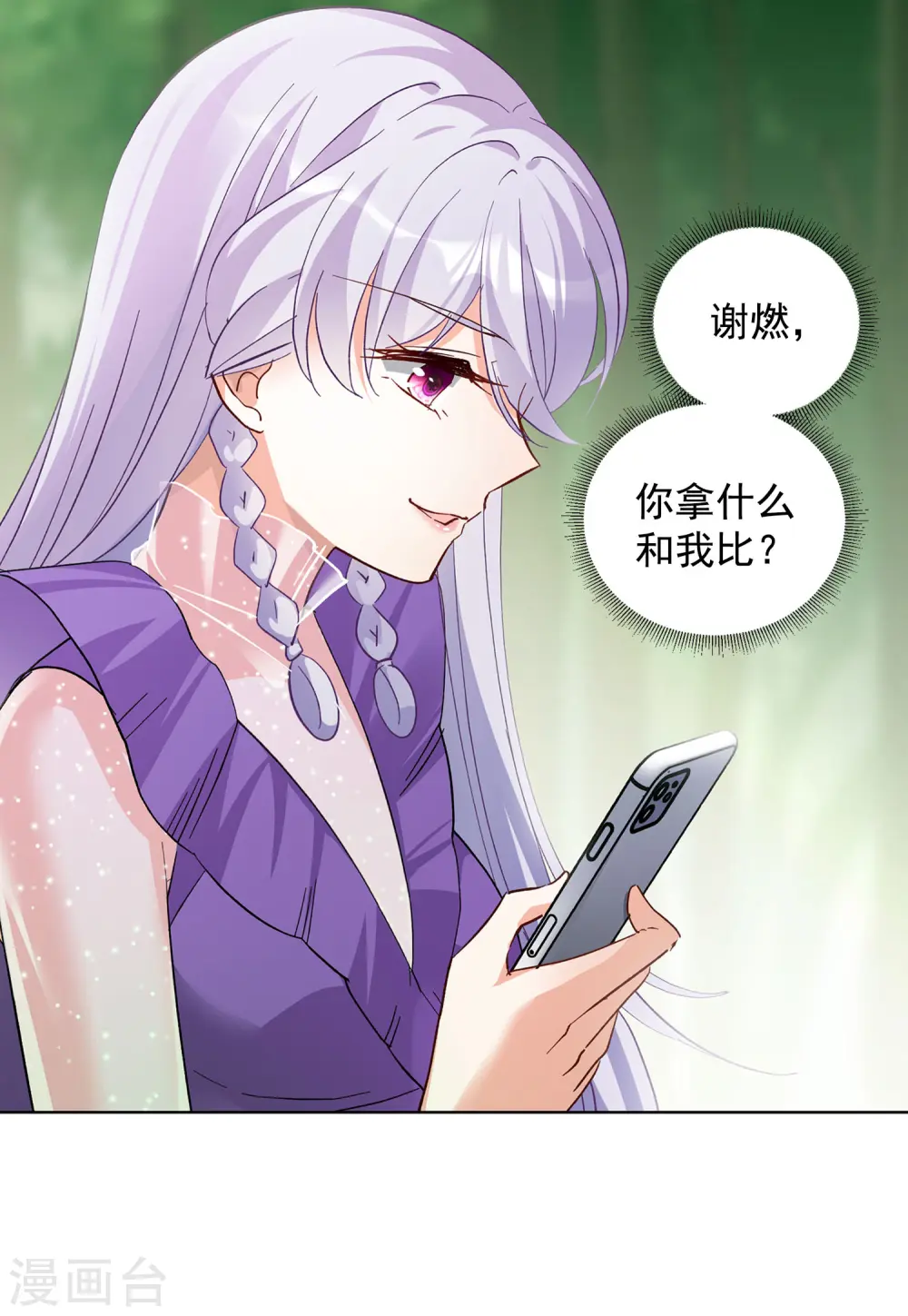 第119话 百兽狂奔2 第15页