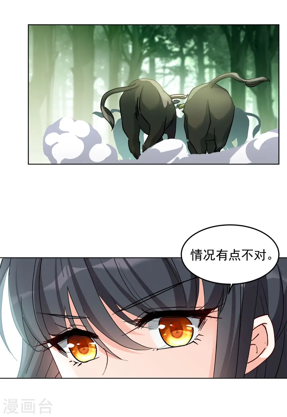 第119话 百兽狂奔2 第22页