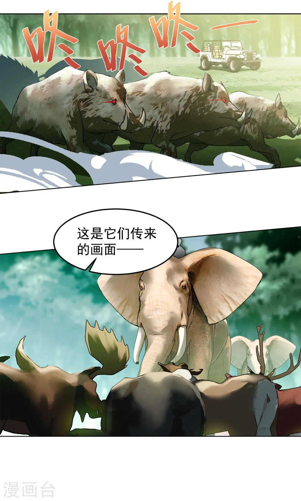 第119话 百兽狂奔2 第25页
