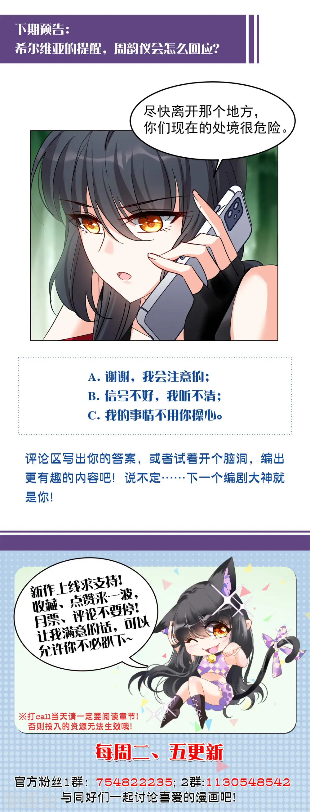 第119话 百兽狂奔2 第26页