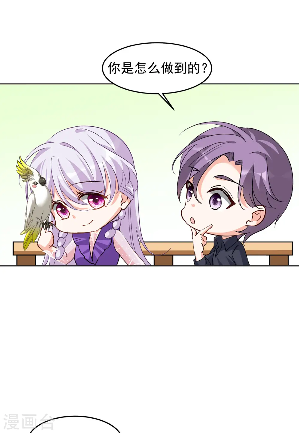 第118话 百兽狂奔1 第7页