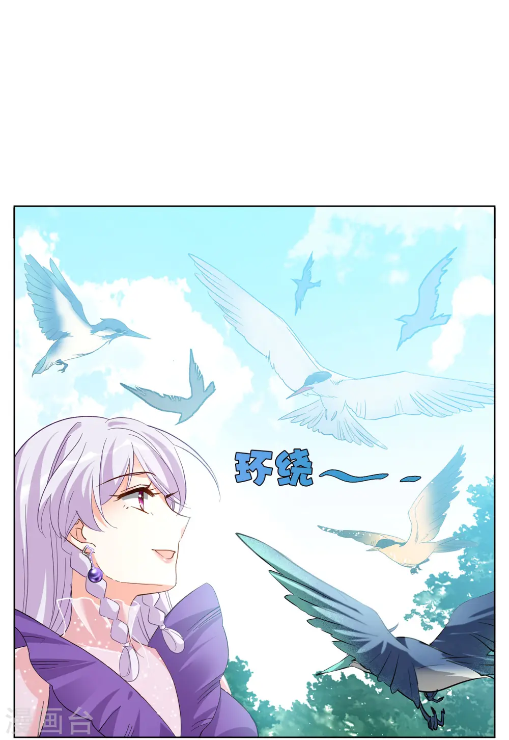第118话 百兽狂奔1 第11页